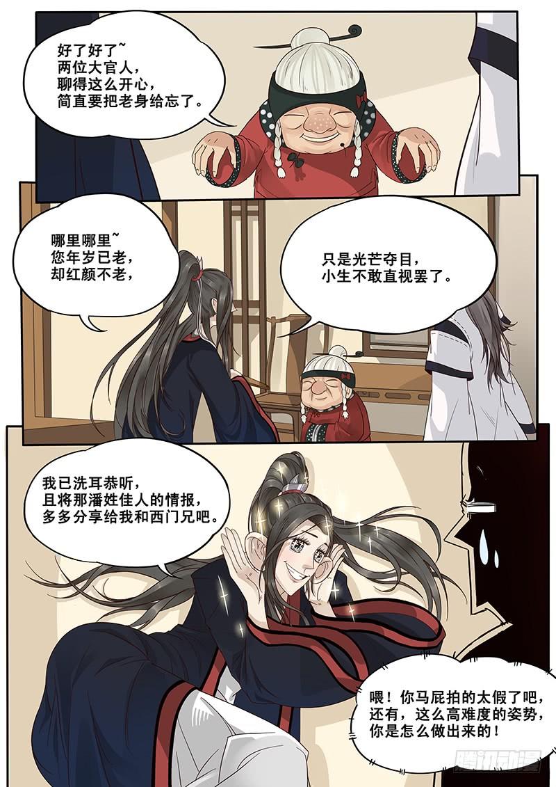 贞操拯救者漫画下拉式漫画,10.美男子花子虚4图