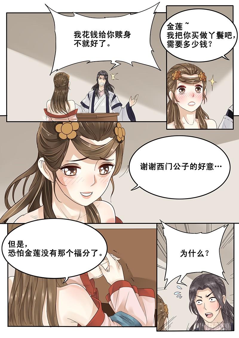 贞操拯救者漫画下拉式漫画,21.私奔2图