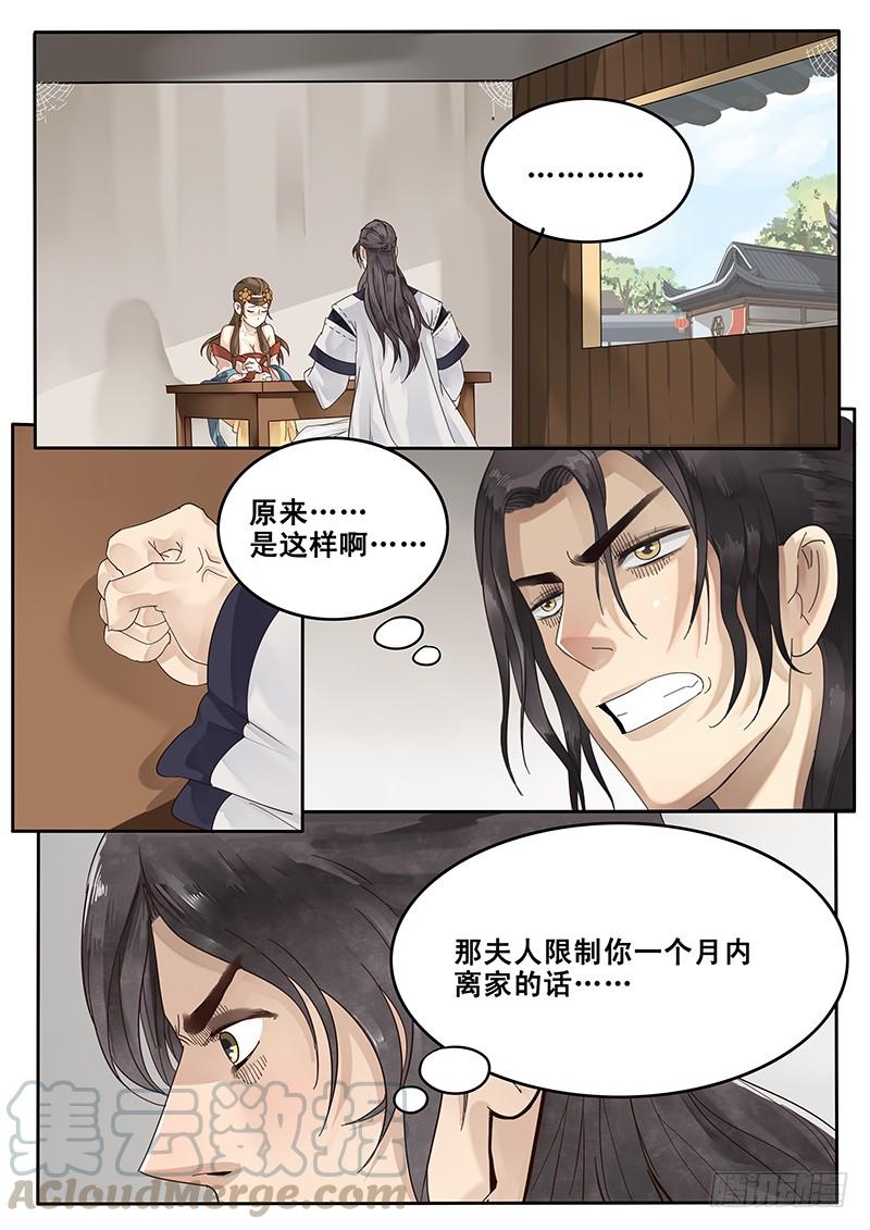 贞操拯救者漫画下拉式漫画,21.私奔1图