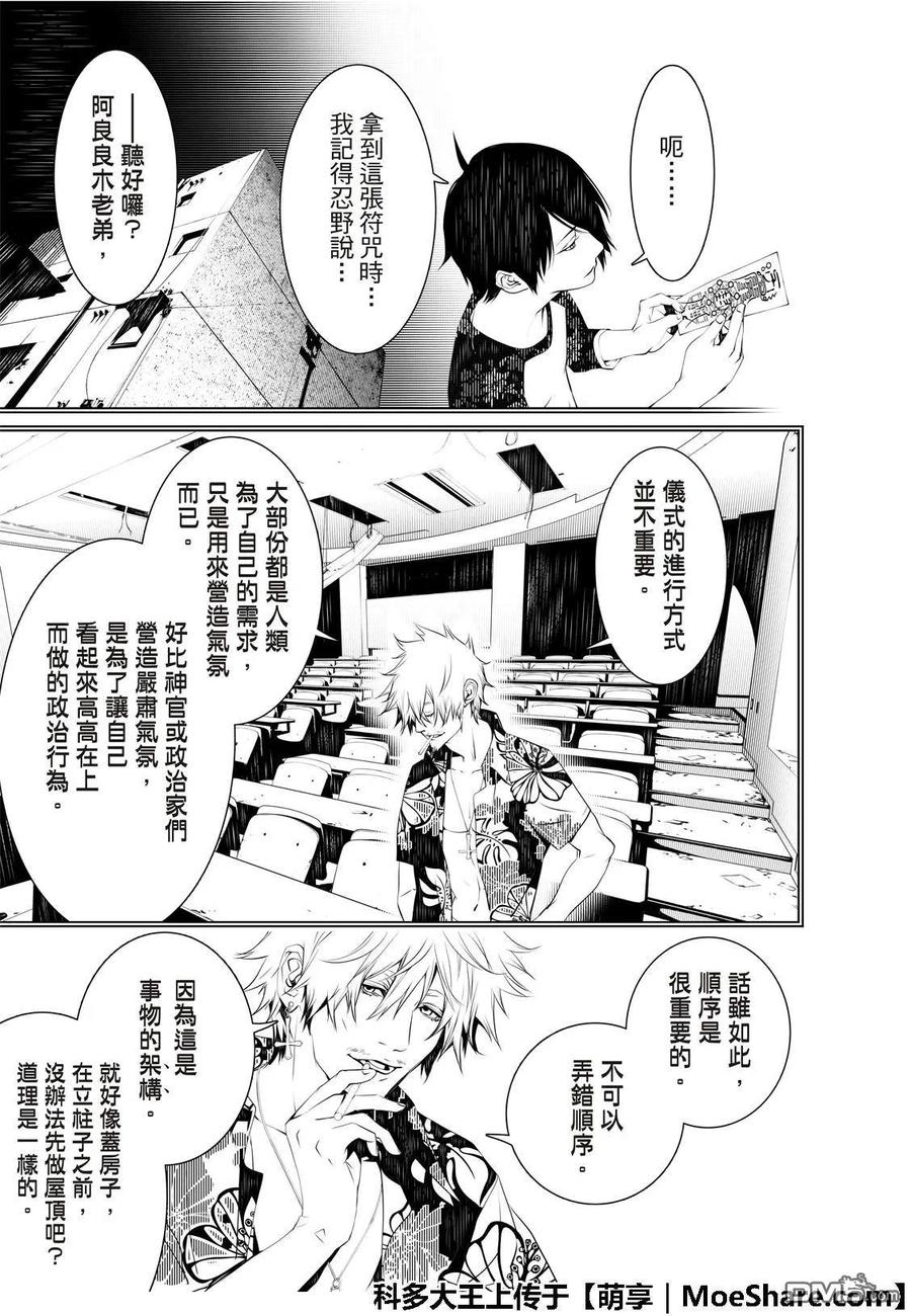 化物语壁纸漫画,495图