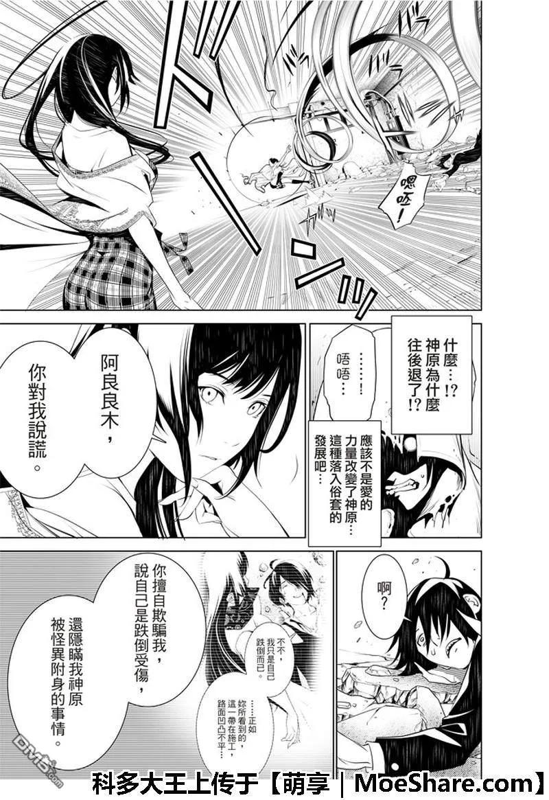 化物语漫画,433图