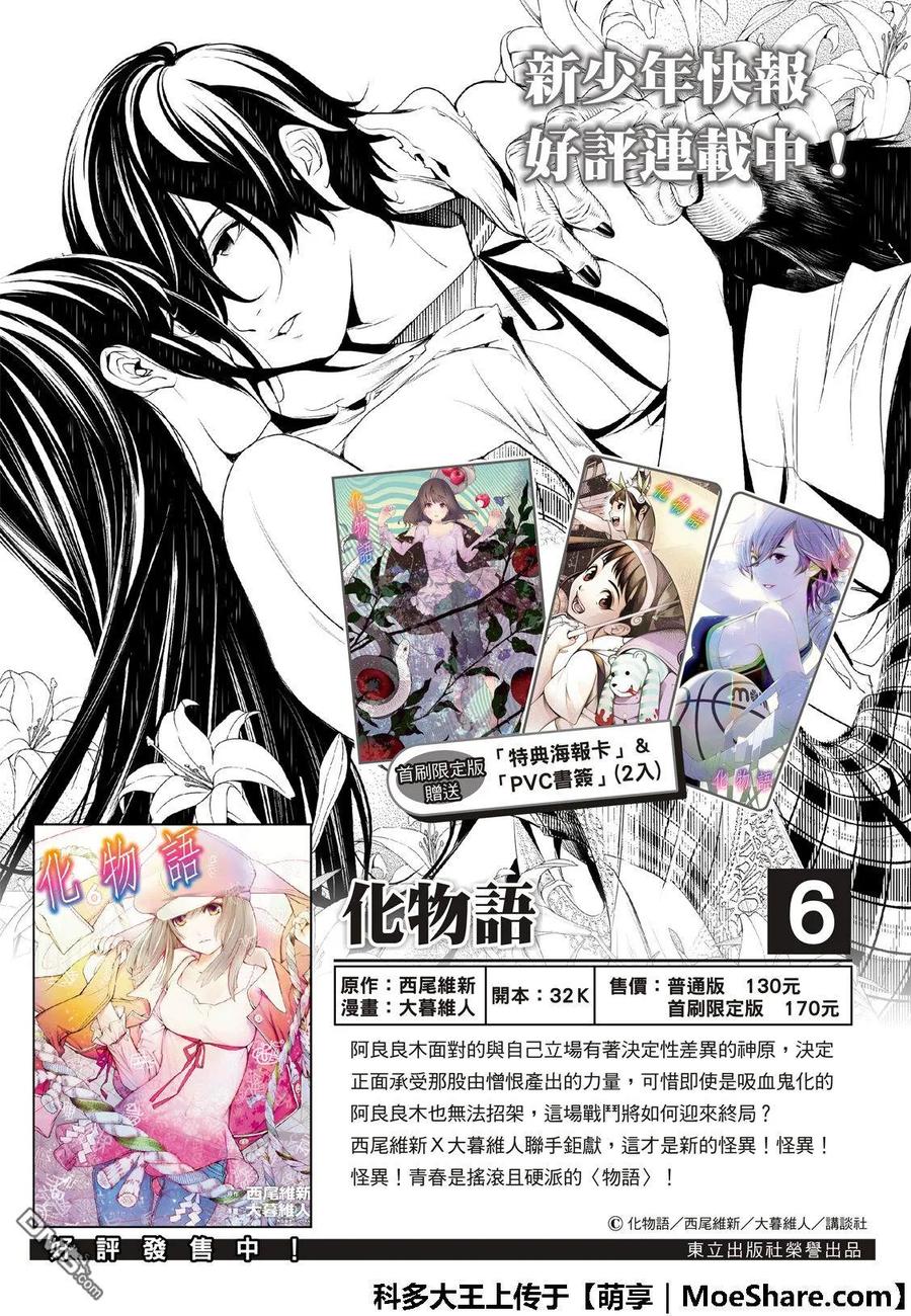 化物语在线观看完整版动漫樱花动漫漫画,71 712图
