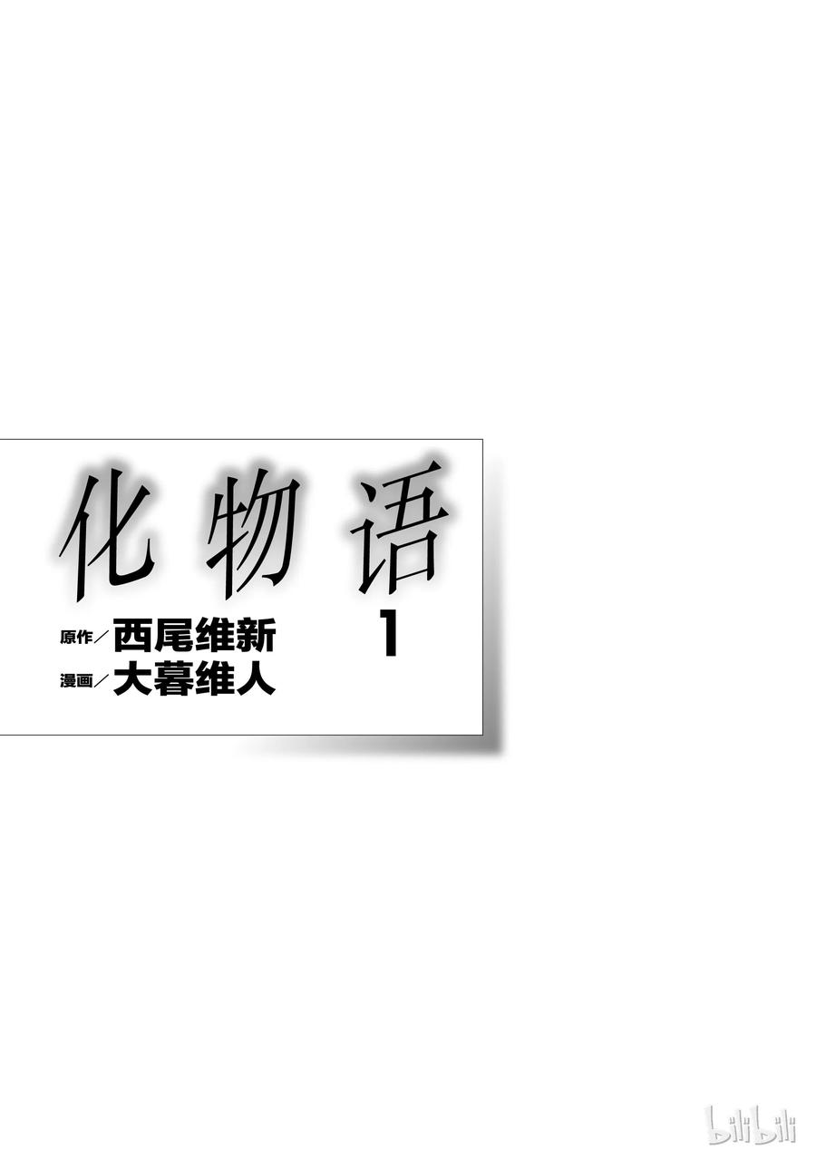 化物语系列漫画,12图