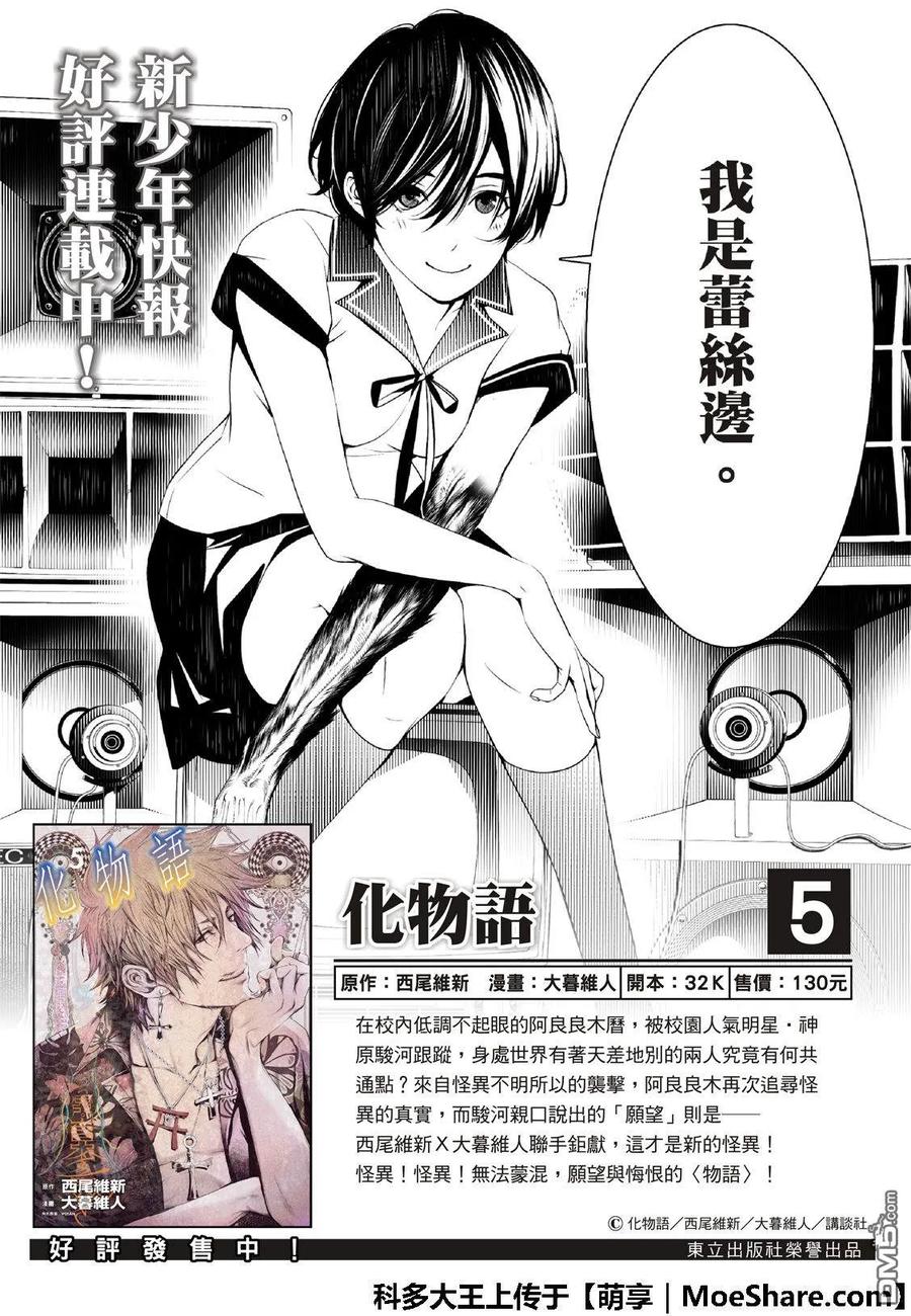化物语主题曲漫画,66 662图