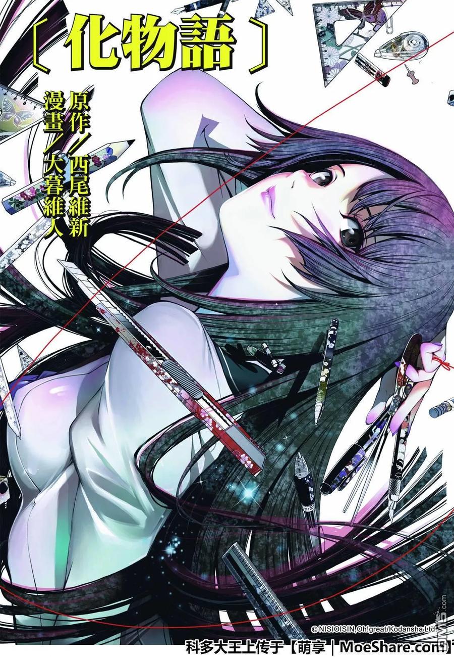 化物语主题曲漫画,74 741图