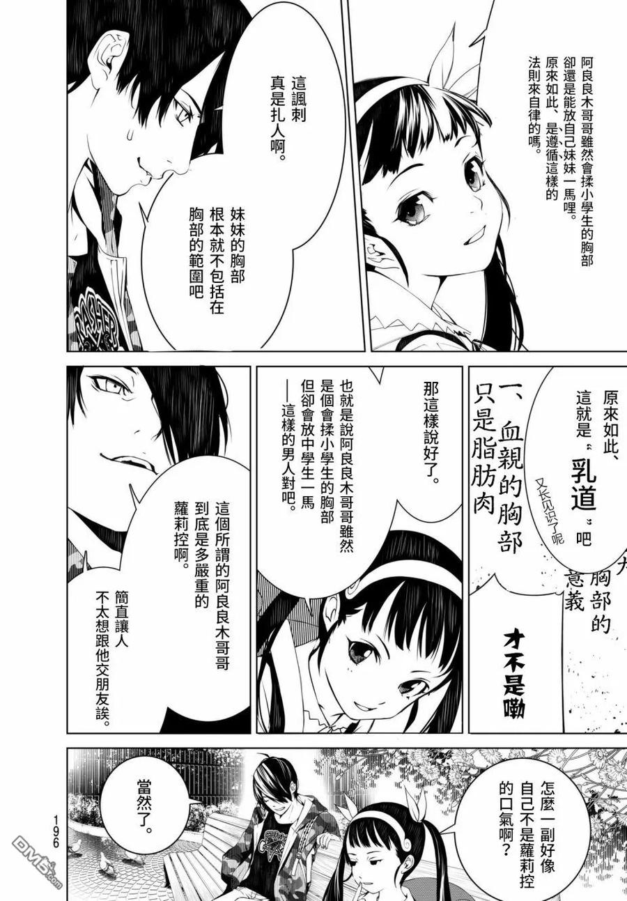 化物语主题曲漫画,154图