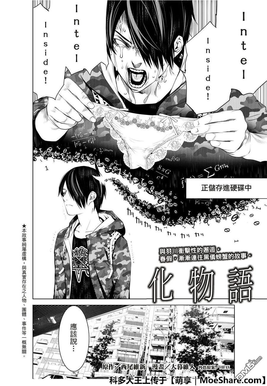 化物语主题曲漫画,66 664图