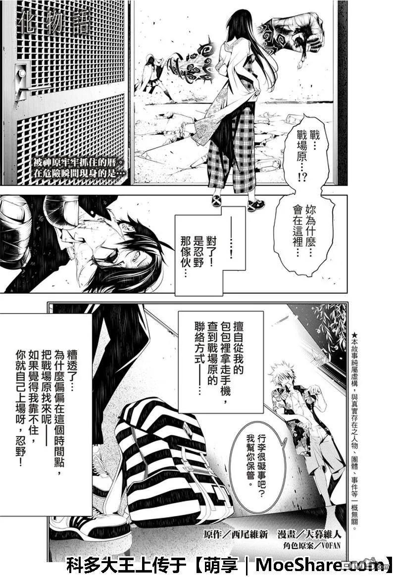 化物语漫画,431图