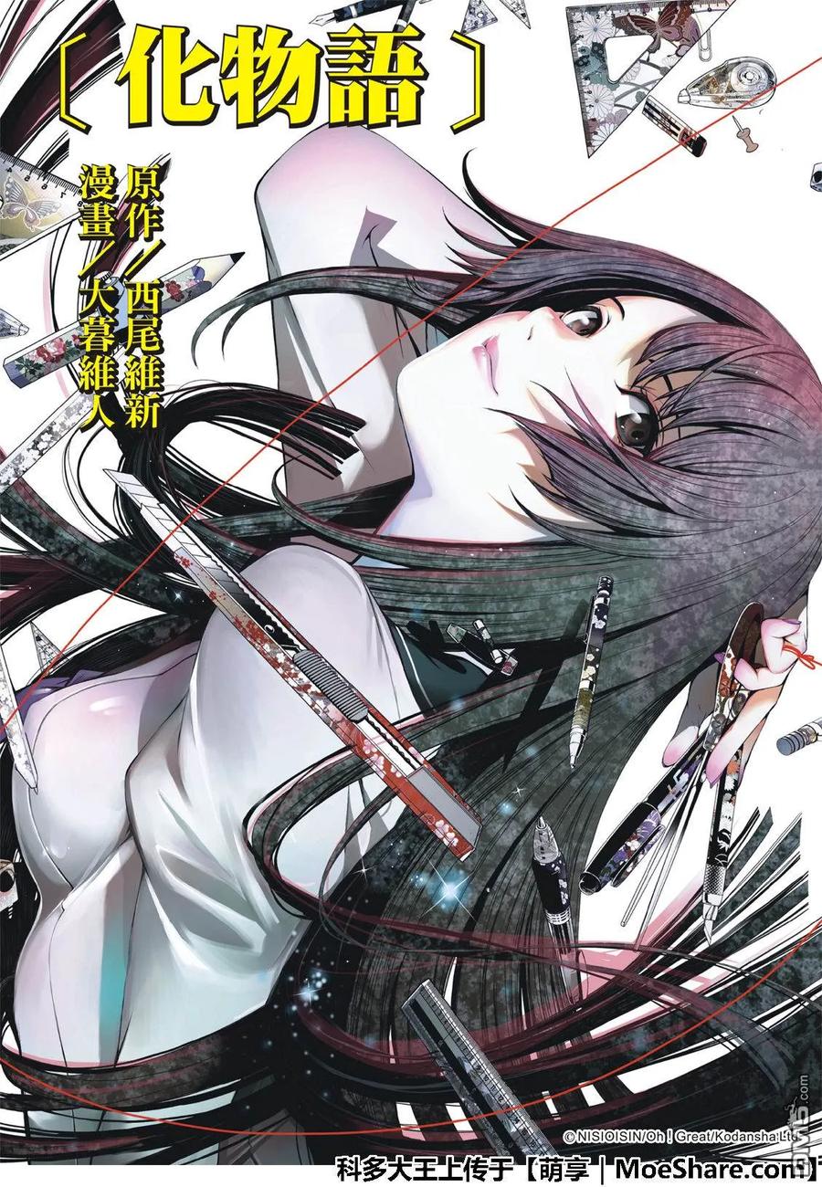 化物语主题曲漫画,66 661图