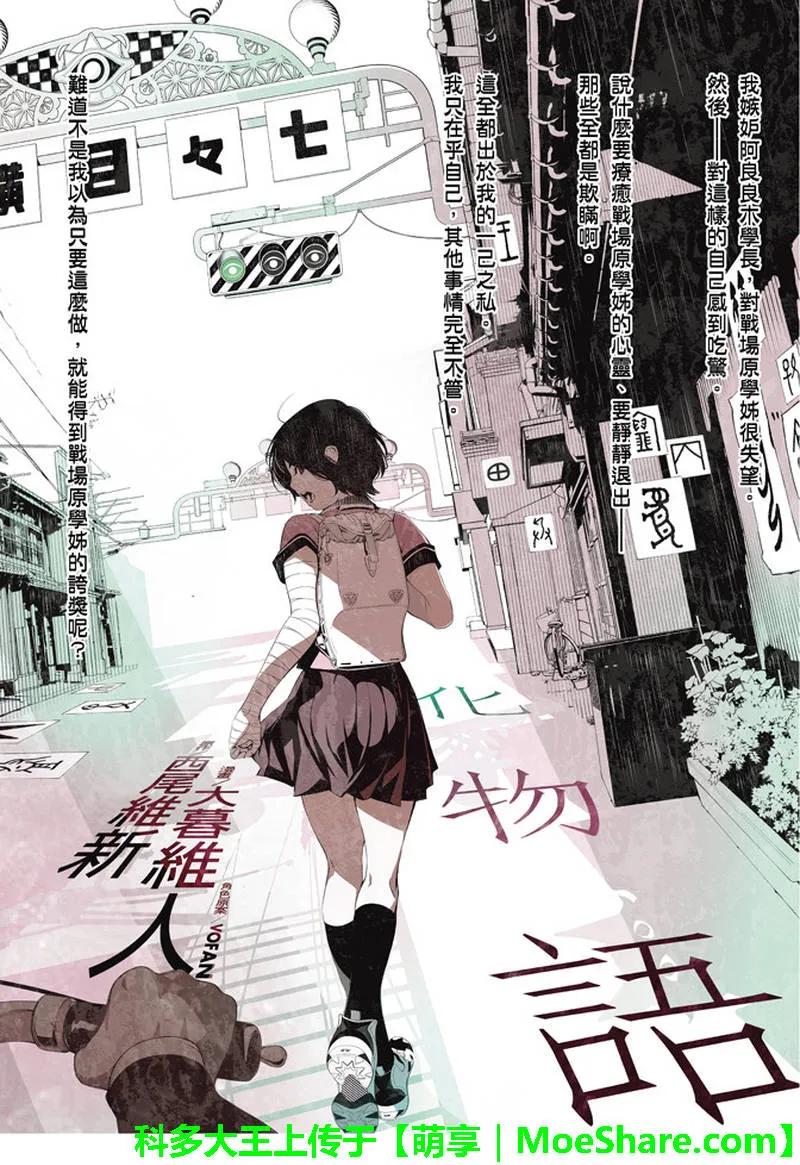 化物语中战场原黑仪的配音是谁漫画,373图