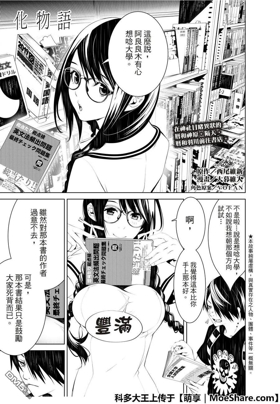化物语中战场原黑仪的配音是谁漫画,503图