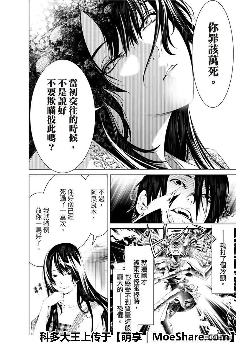 化物语漫画,434图