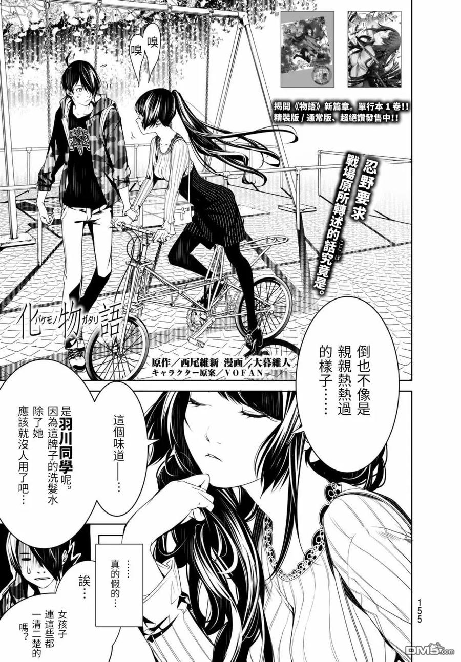 化物语讲的什么漫画,161图