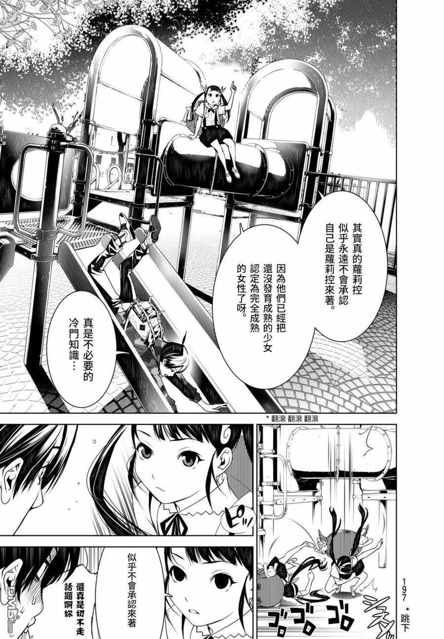 化物语主题曲漫画,155图