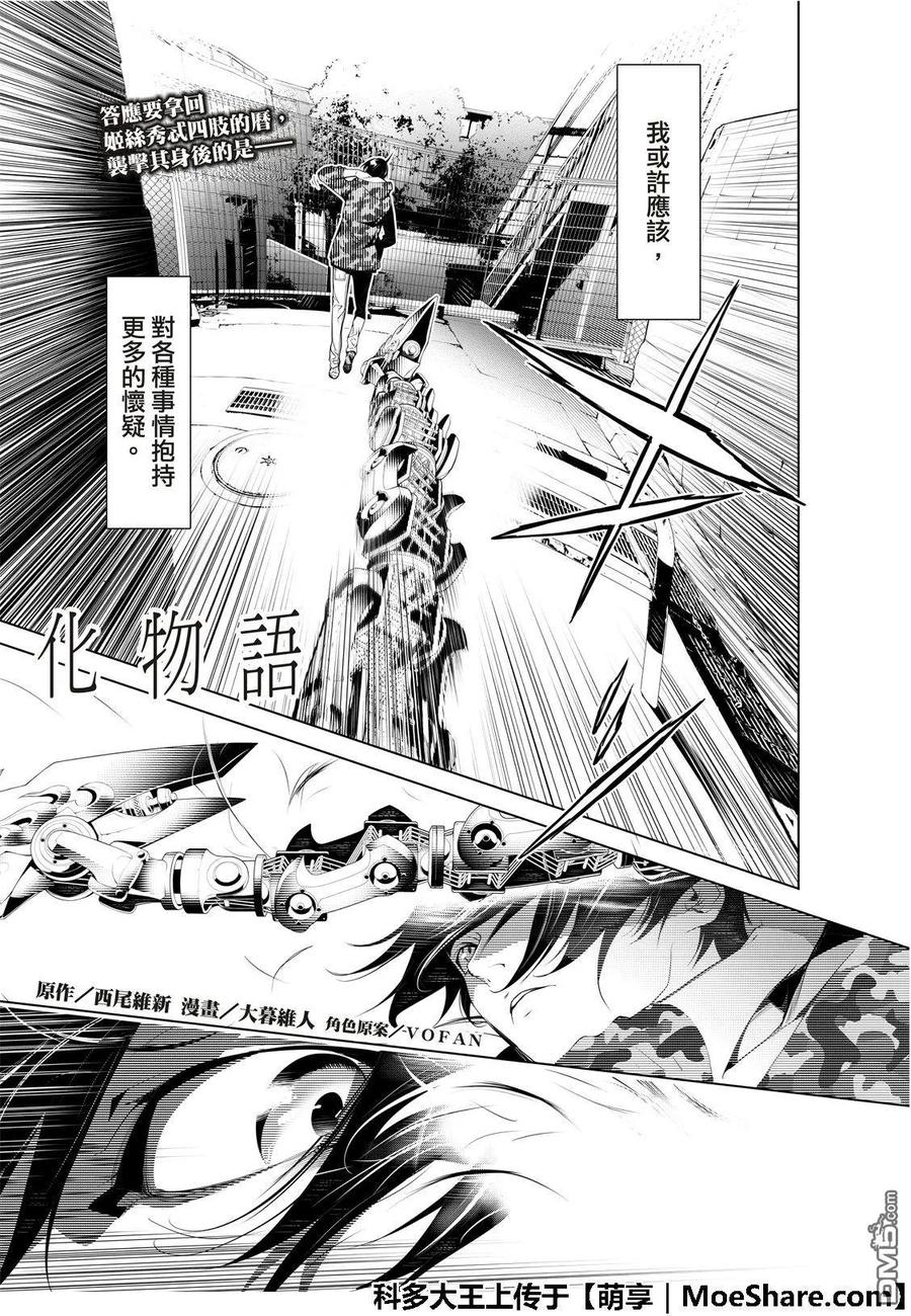 化物语在线观看完整版动漫樱花动漫漫画,72 723图