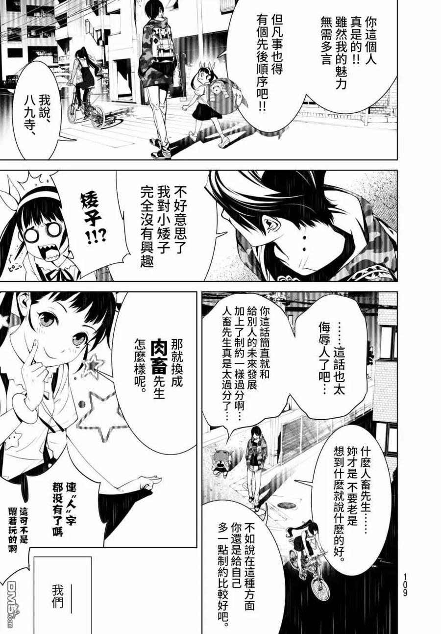 化物语壁纸漫画,203图