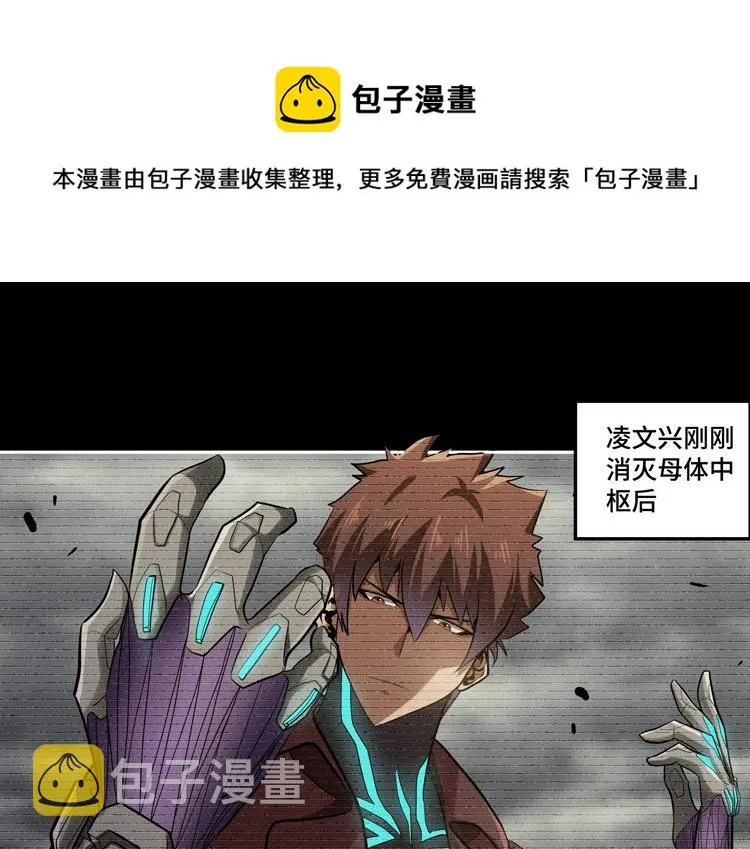 末日转职免费漫画漫画,第33话 凌文兴遭遇绑架？5图