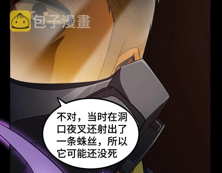 末日转职免费漫画漫画,第71话 性别交换之后3图