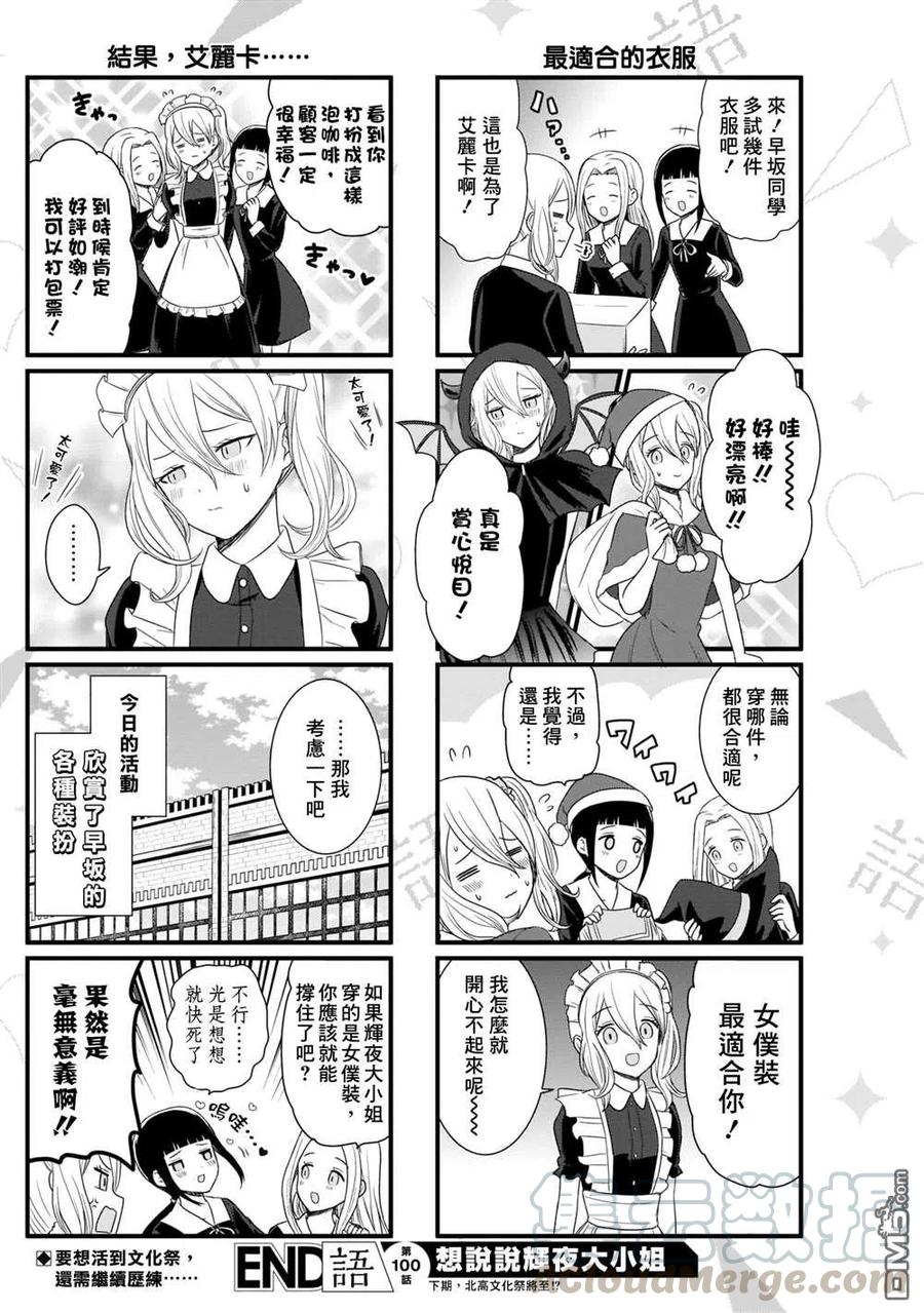 第100话 想说说Cosplay服装4
