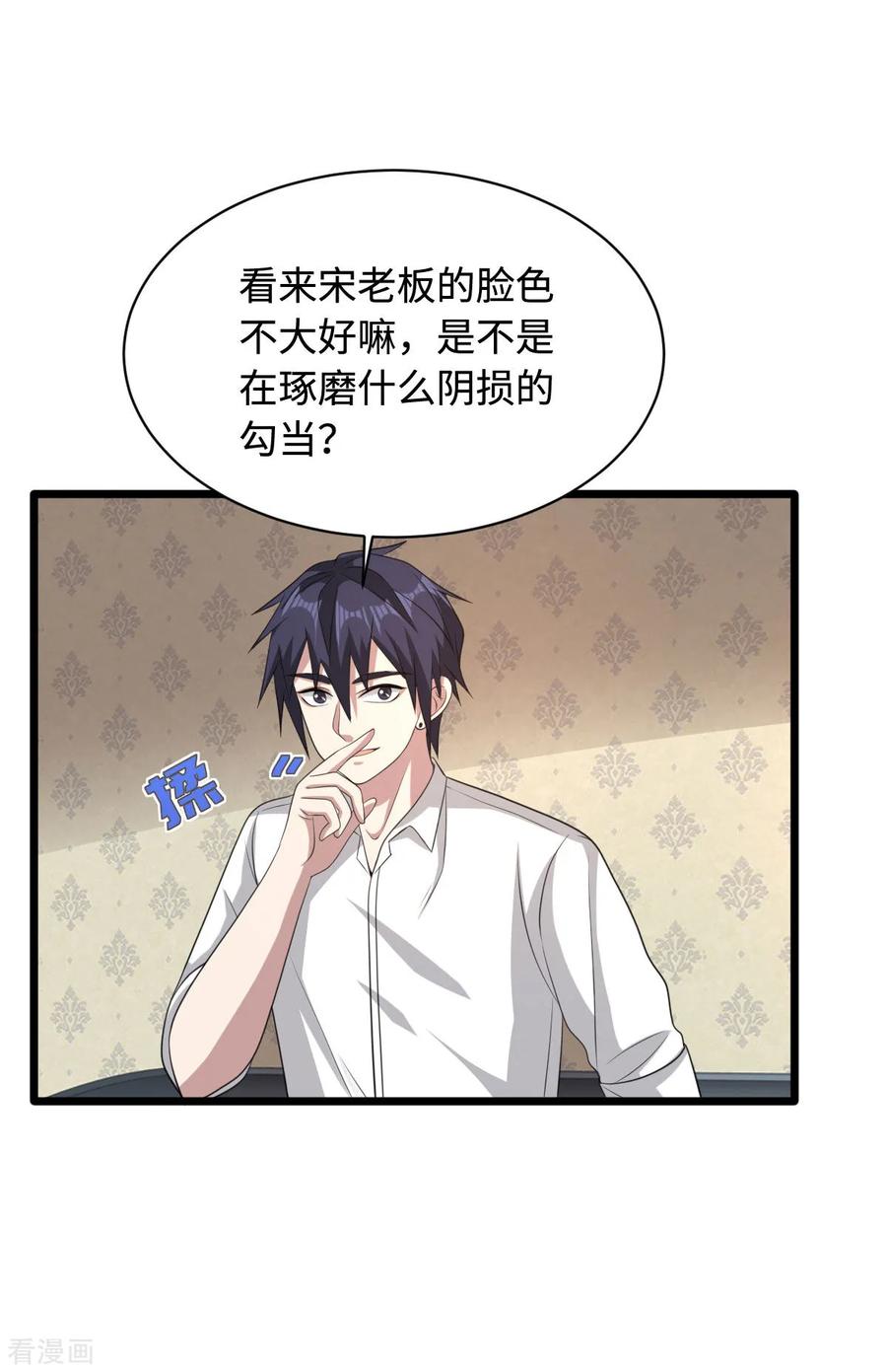 都市邪王漫画一口气看完漫画,第69话 你们也认识？5图