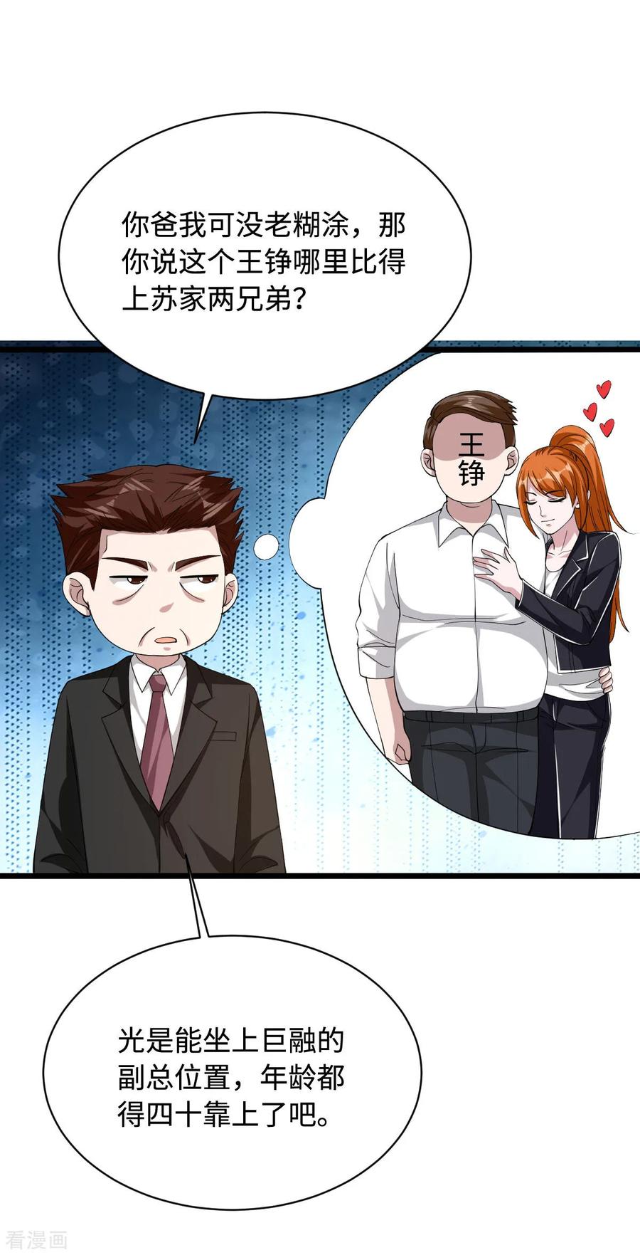 都市陈大胖漫画,第48话 终于要见面了3图