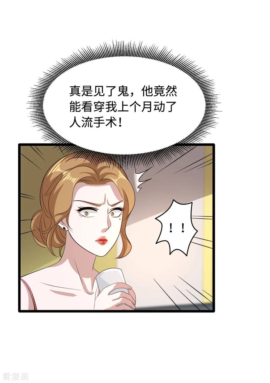 都市邪王漫画一口气看完漫画,第69话 你们也认识？2图