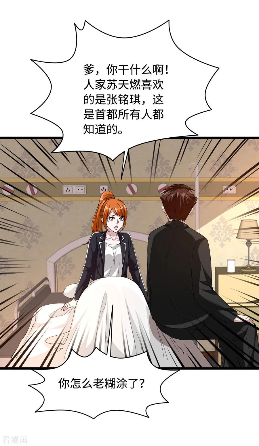 都市陈大胖漫画,第48话 终于要见面了2图