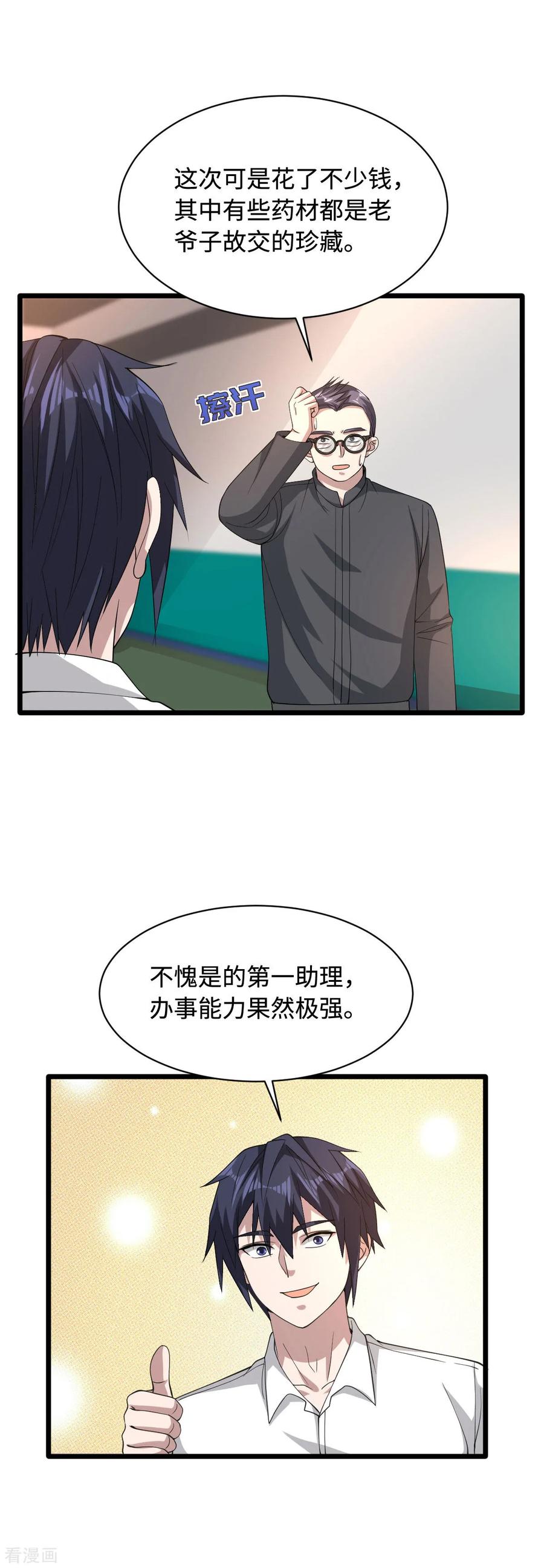 都市陈大胖漫画,第41话 下一站，张家港3图
