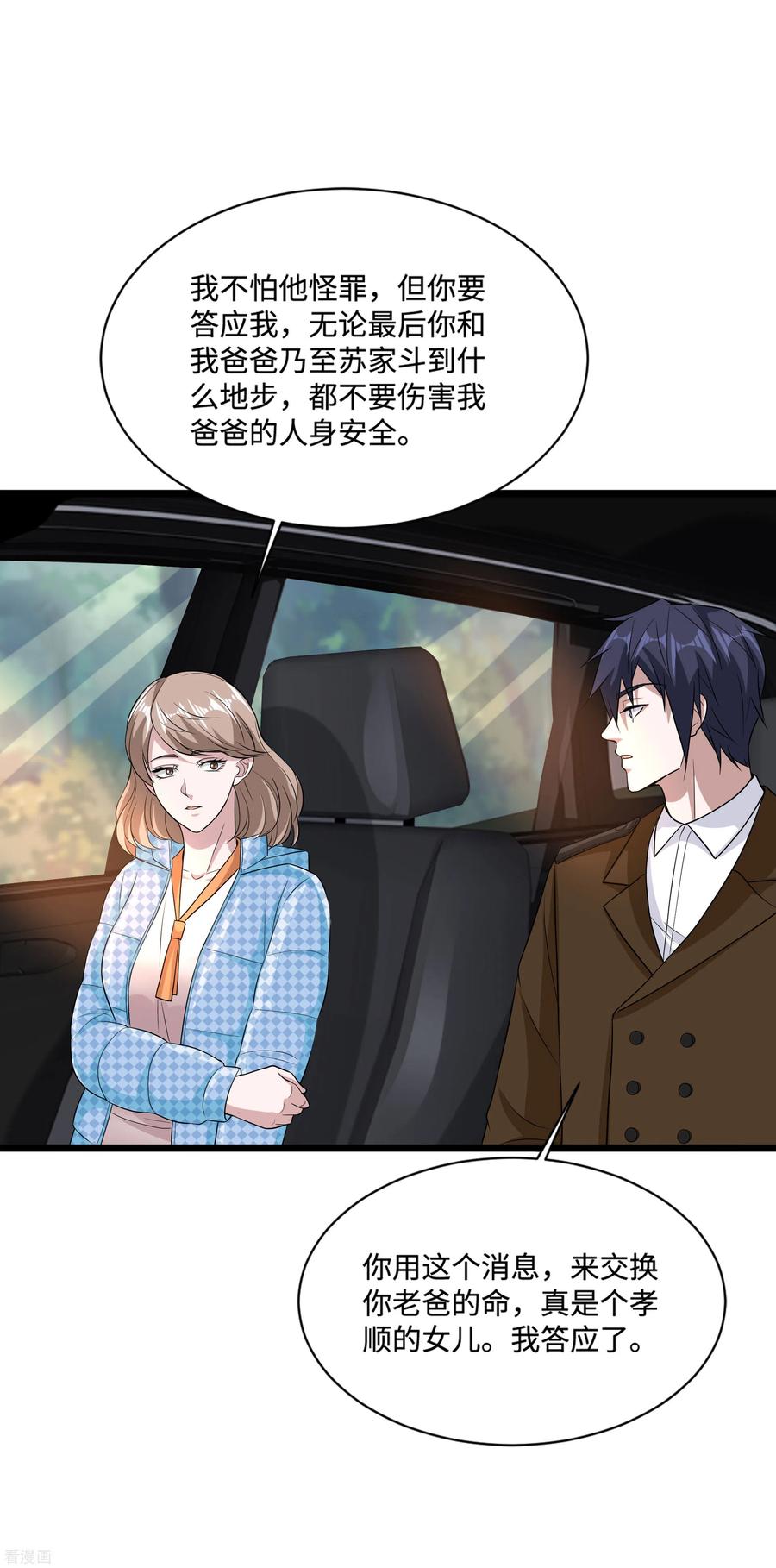都市邪王漫画一口气看完漫画,第127话 再次遇袭4图