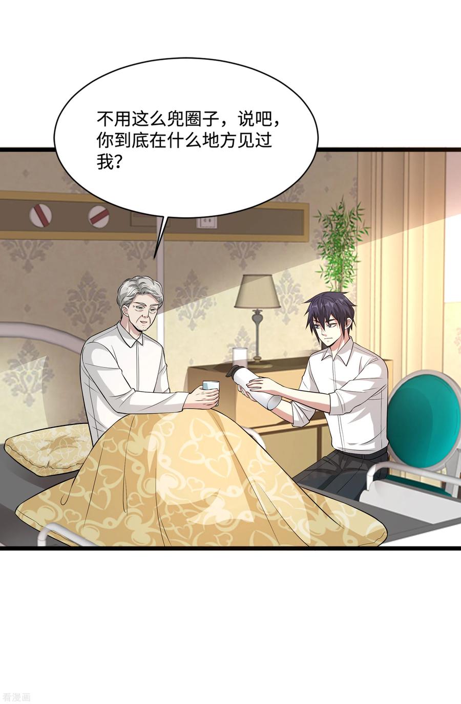 都市邪王在线阅读笔趣阁漫画,第102话 半个师兄3图