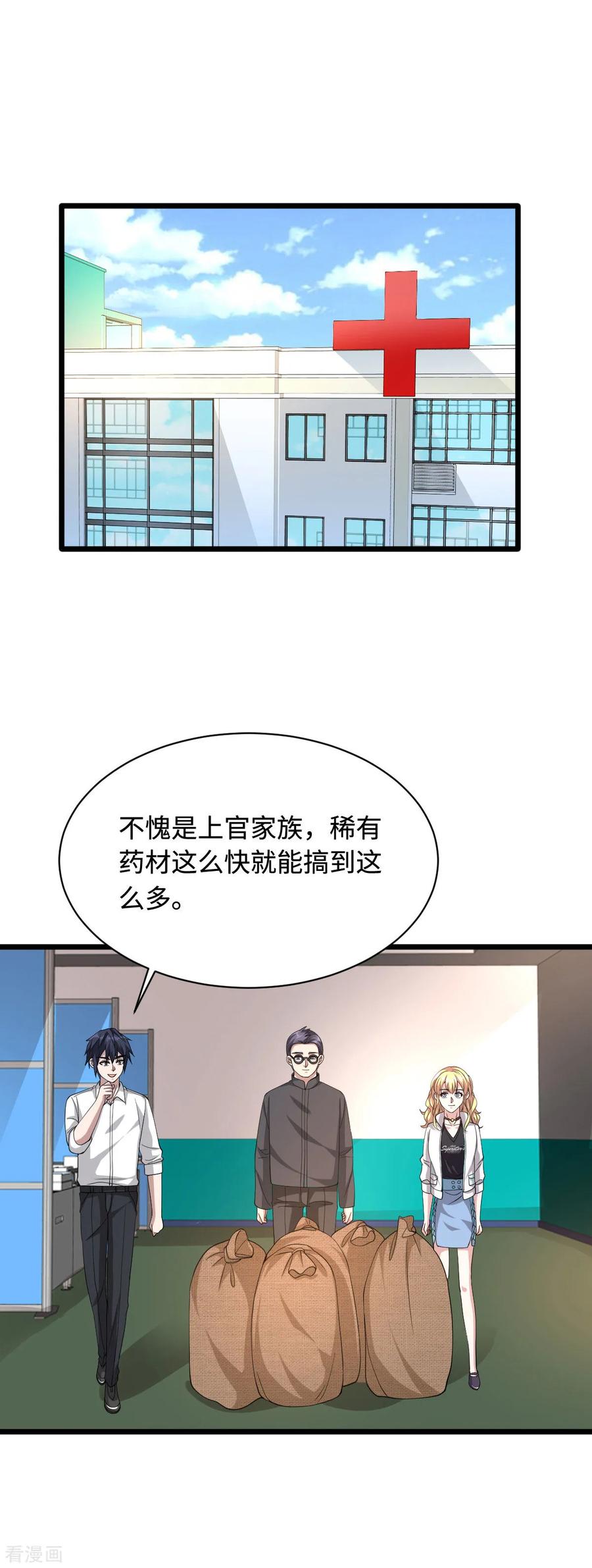 都市陈大胖漫画,第41话 下一站，张家港2图