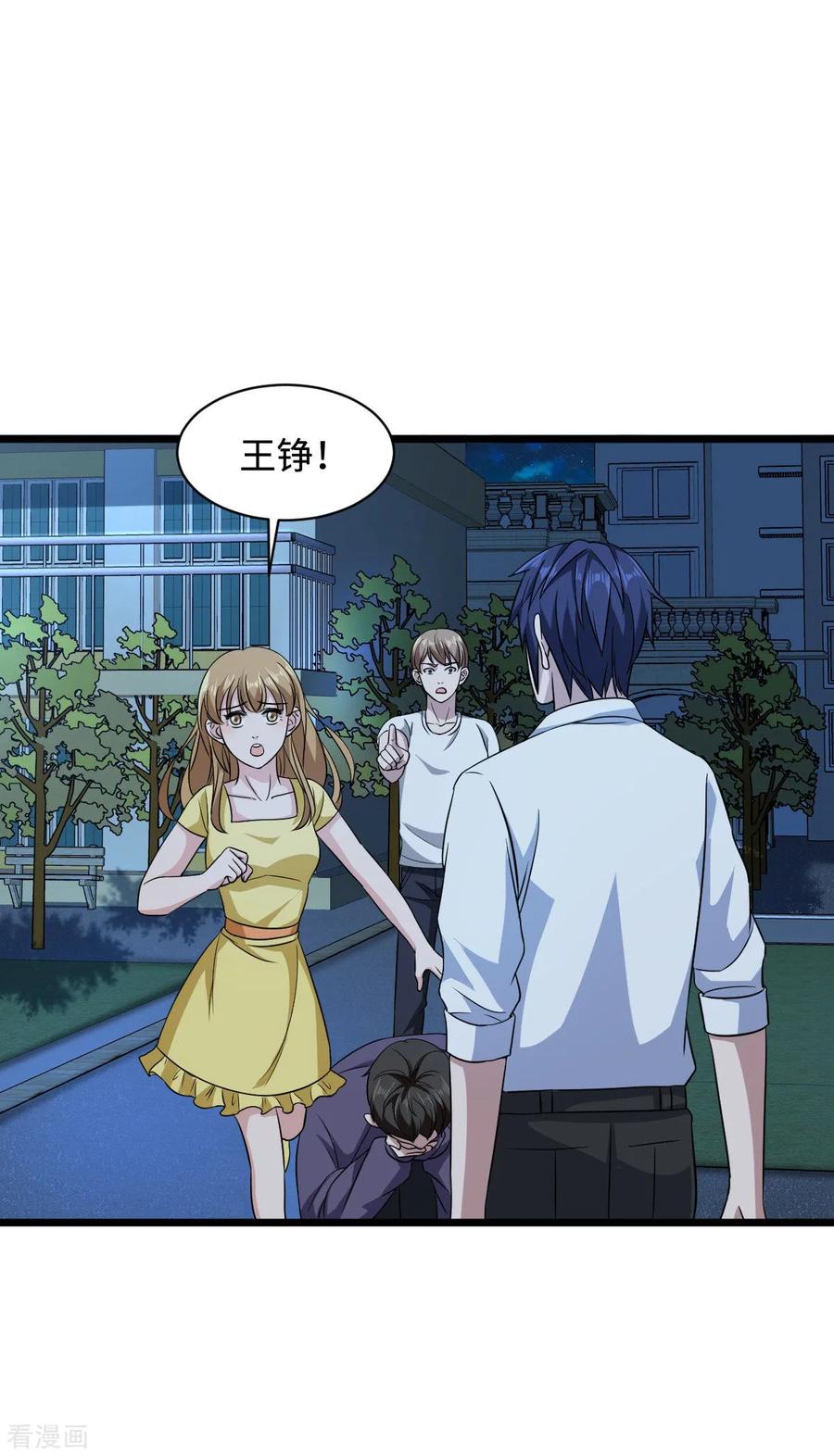 都市邪王漫画一口气看完漫画,第18话 痛打落水狗4图