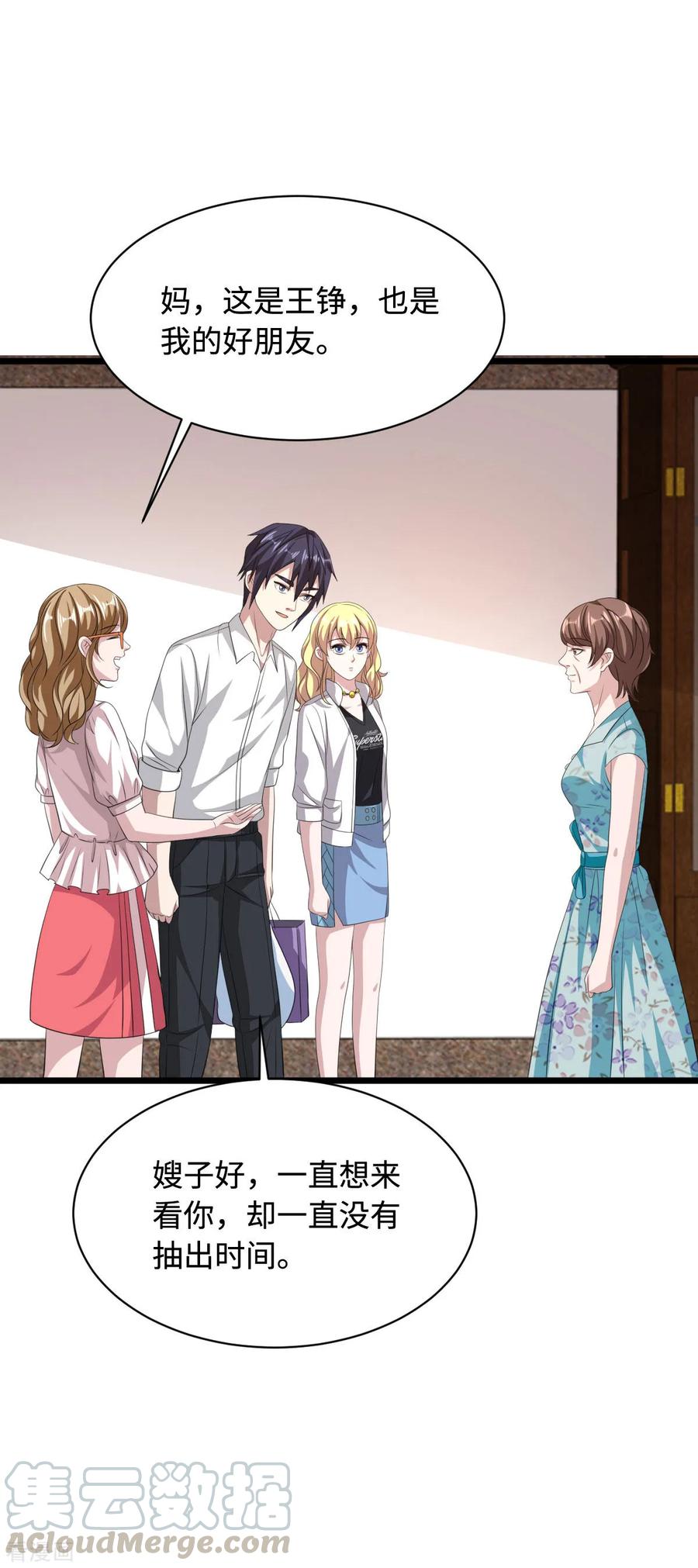 都市邪王漫画一口气看完漫画,第51话 吃花生群众王铮5图
