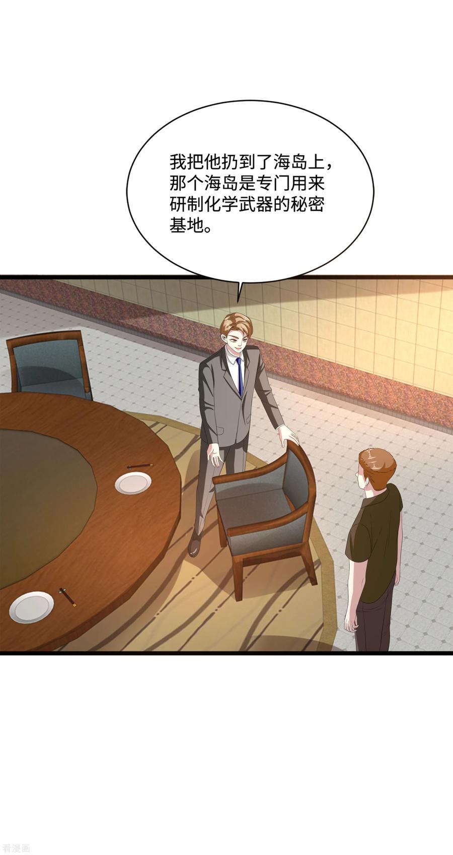 都市邪王在线阅读笔趣阁漫画,第82话 欢迎加入3图