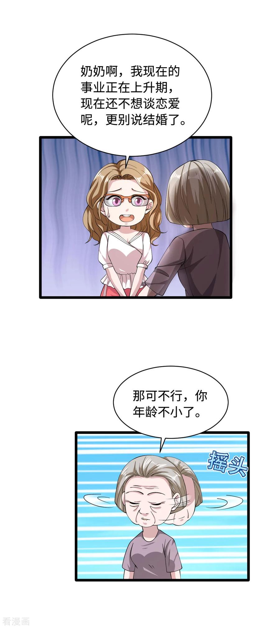 都市邪王漫画一口气看完漫画,第50话 逃不过的催婚2图