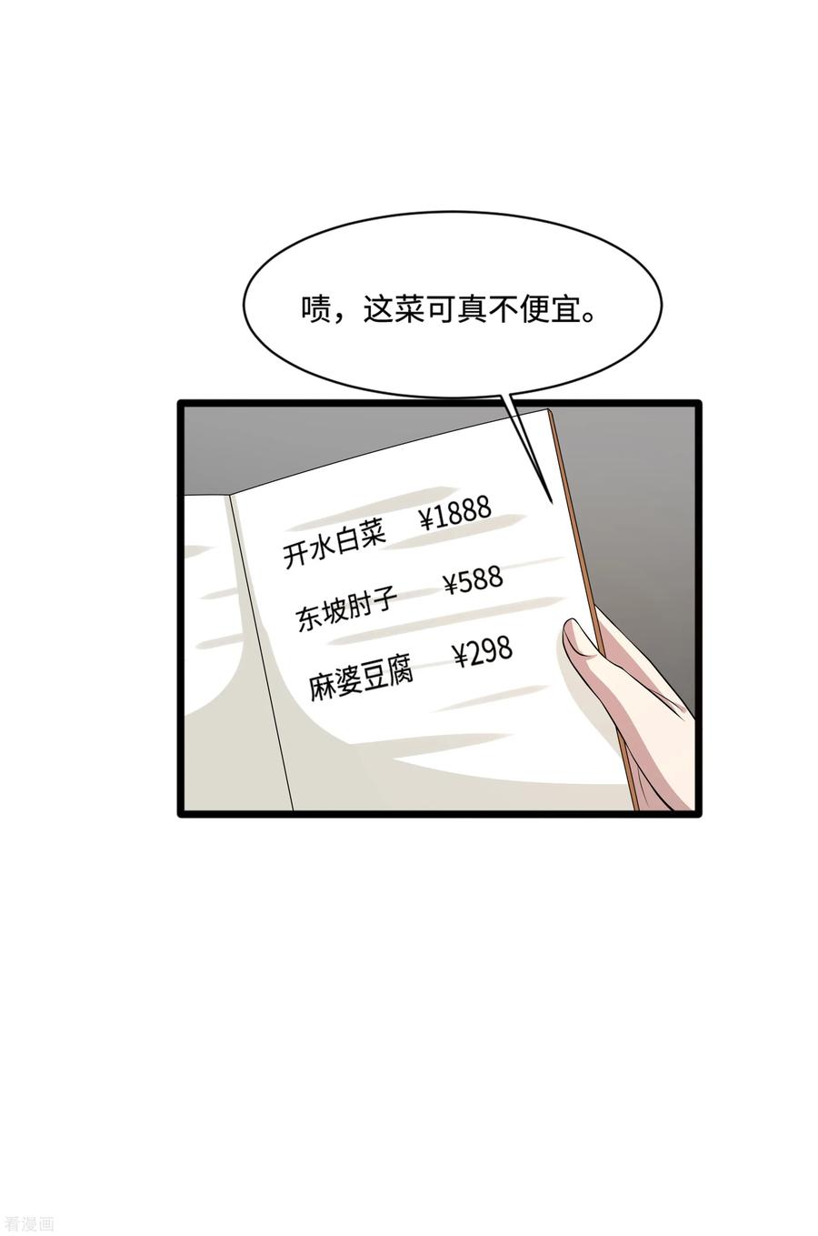 都市邪王在线阅读笔趣阁漫画,第103话 阳光传媒5图