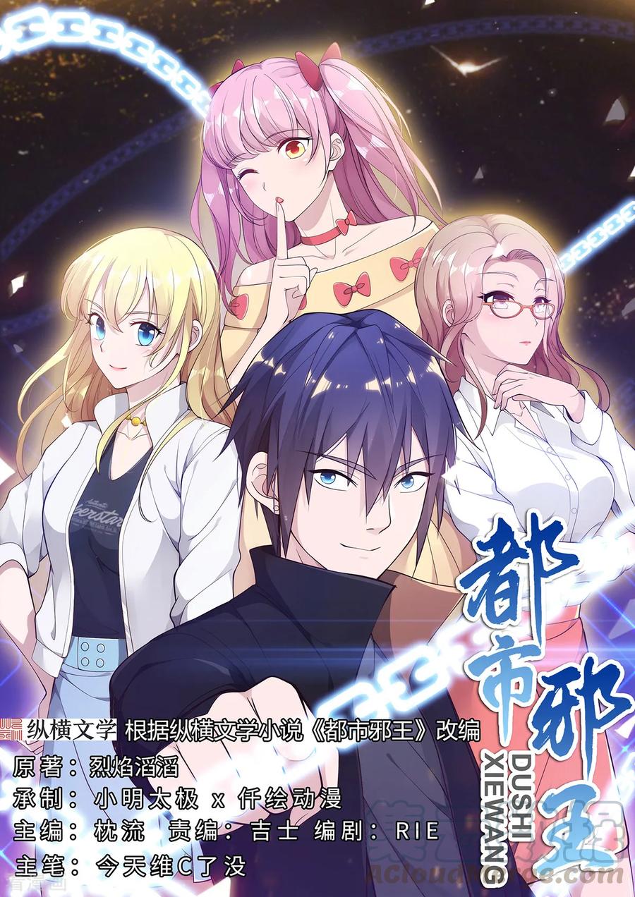 都市邪王漫画一口气看完漫画,第9话 终于等到你1图