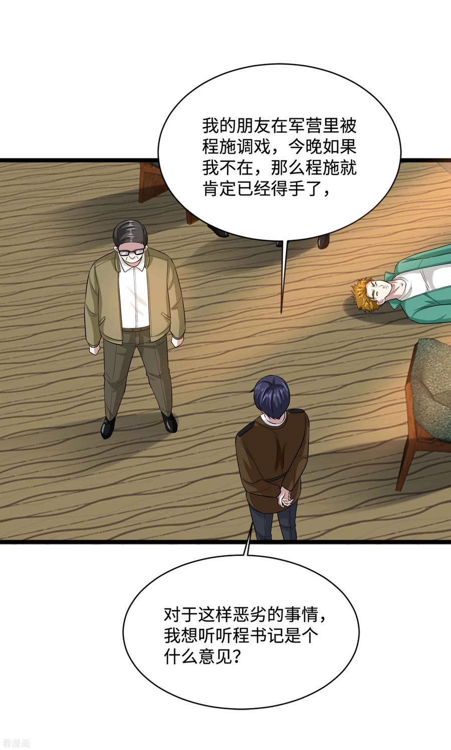 都市邪王漫画一口气看完漫画,第120话 太刺激了！4图