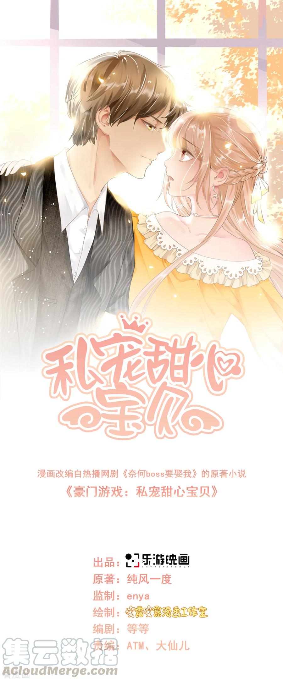 独家宠爱:我的甜心宝贝免费漫画漫画,第57话 你的小女友要饿肚子了1图