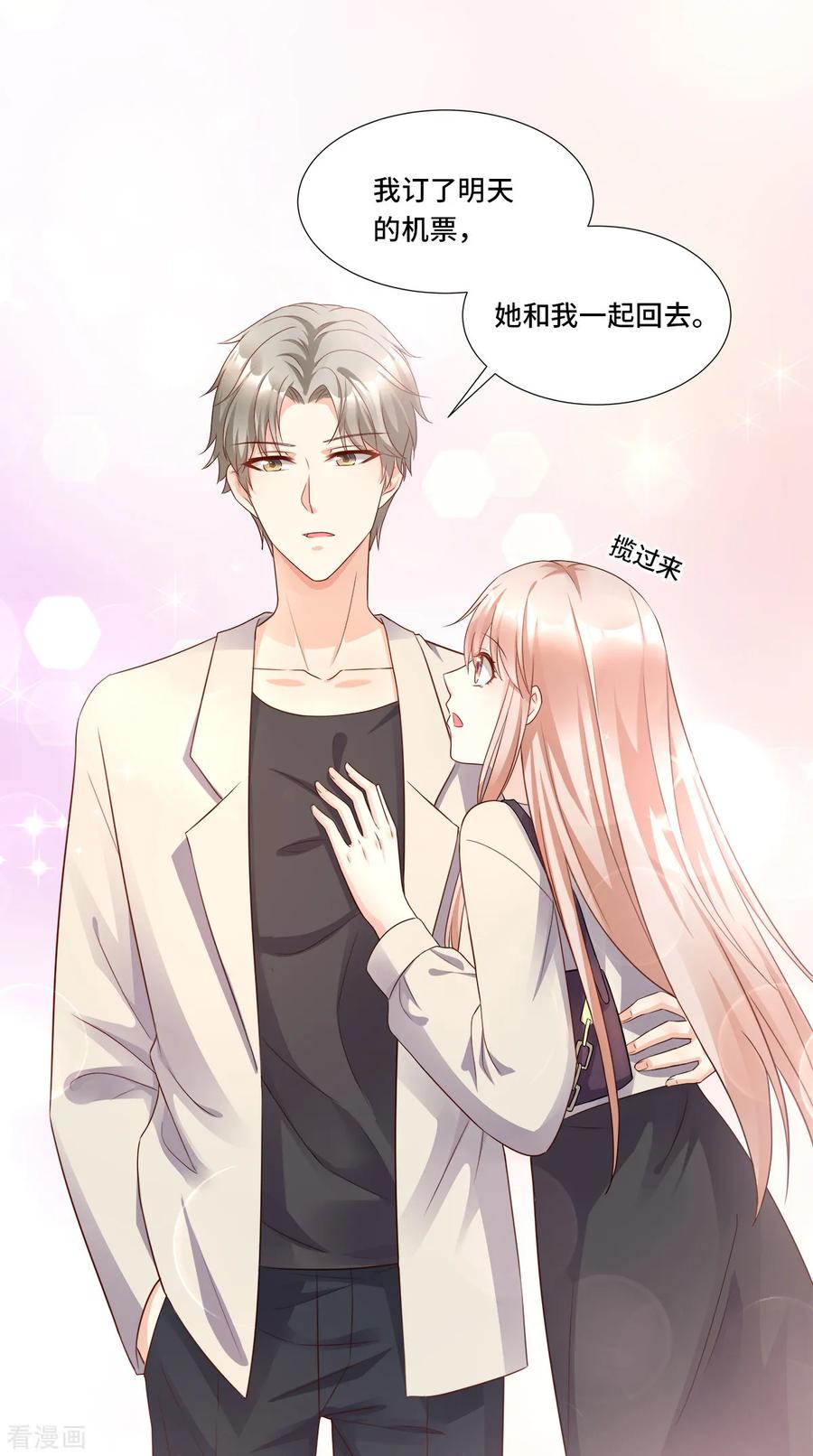 独家宠爱:我的甜心宝贝免费漫画漫画,第106话 我们生个宝宝吧4图