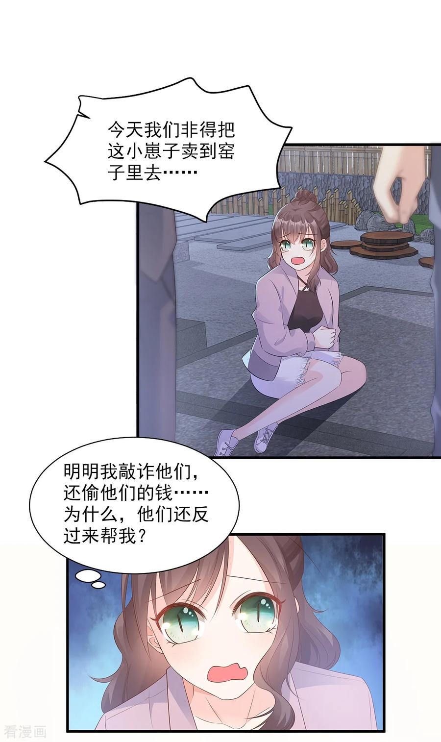独家宠爱:我的甜心宝贝免费漫画漫画,第59话 木木，以后有我2图