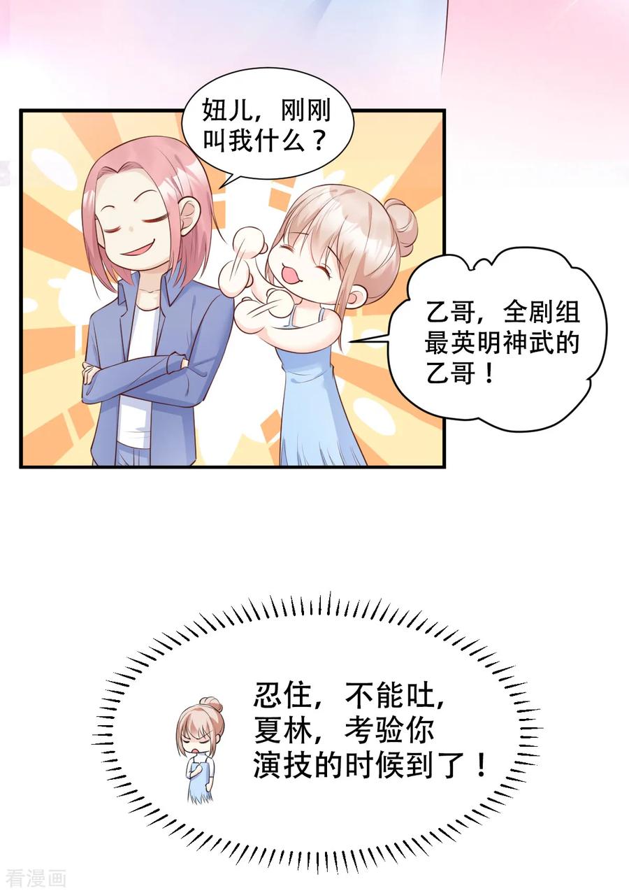 独家宠爱:我的甜心宝贝免费漫画漫画,第50话 夏家绝活专治臭流氓4图