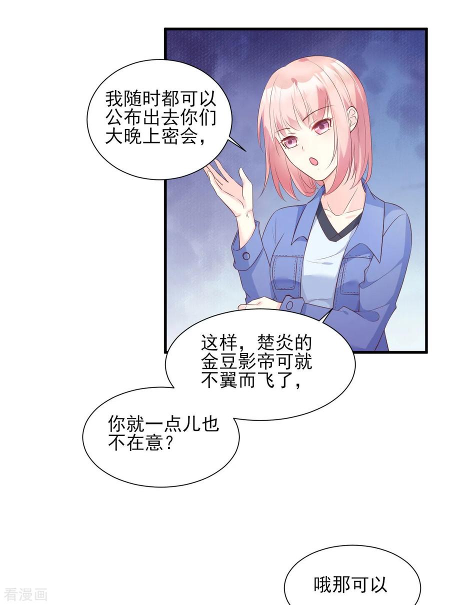 独家宠爱:我的甜心宝贝免费漫画漫画,第52话 我不能放弃这个机会！4图