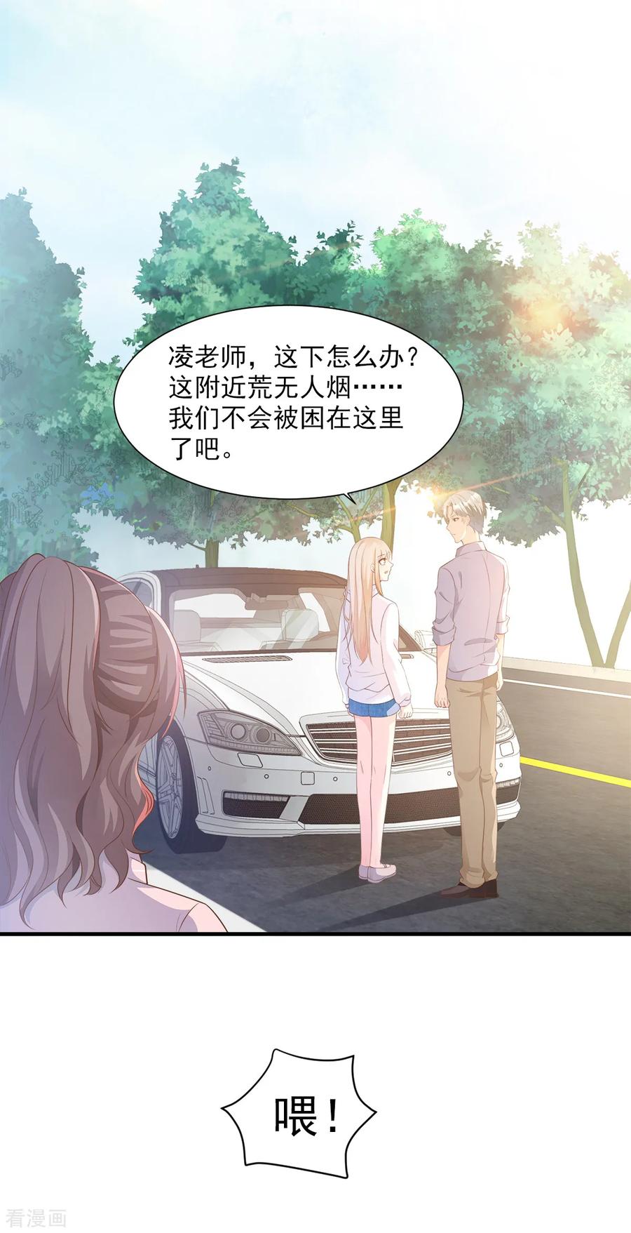 独家宠爱:我的甜心宝贝免费漫画漫画,第57话 你的小女友要饿肚子了4图