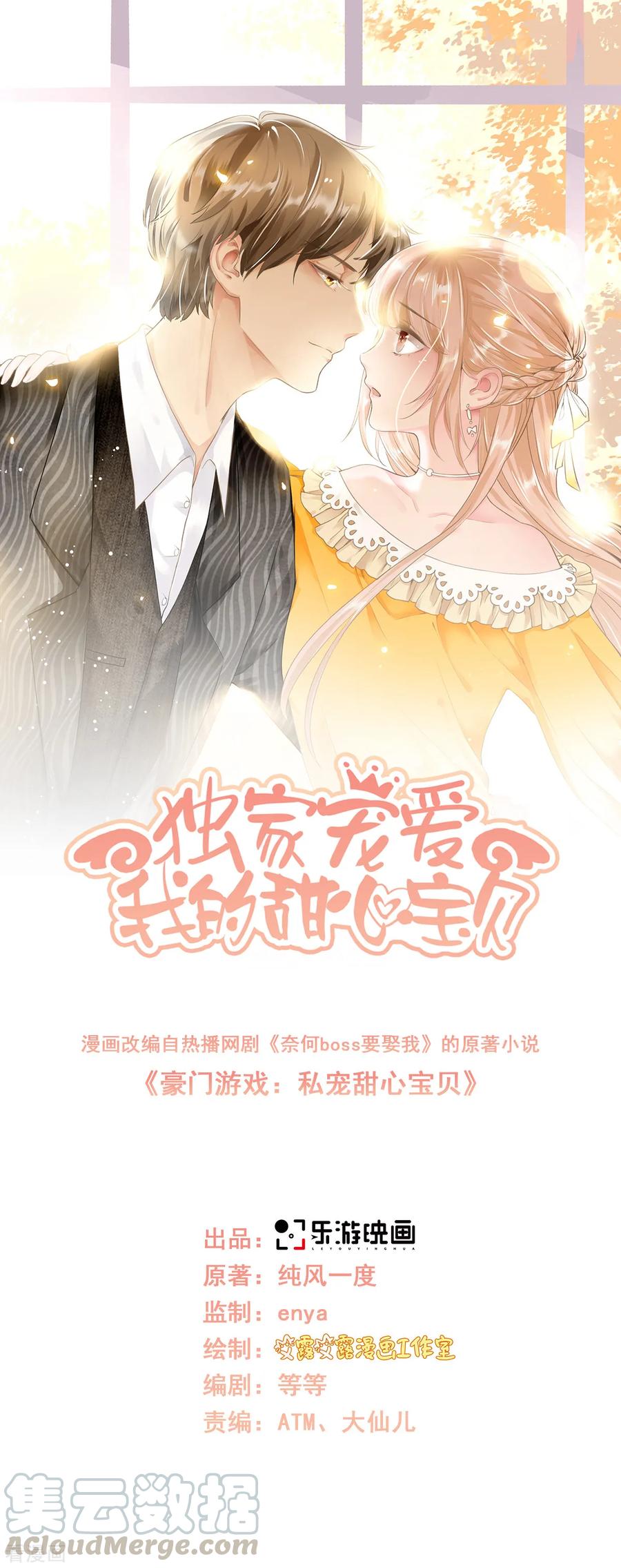 独家宠爱:我的甜心宝贝免费漫画漫画,第59话 木木，以后有我1图