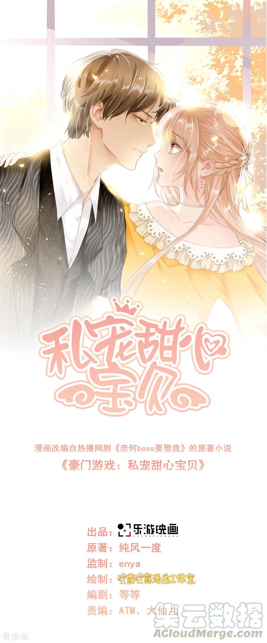 独家宠爱:我的甜心宝贝免费漫画漫画,第50话 夏家绝活专治臭流氓1图
