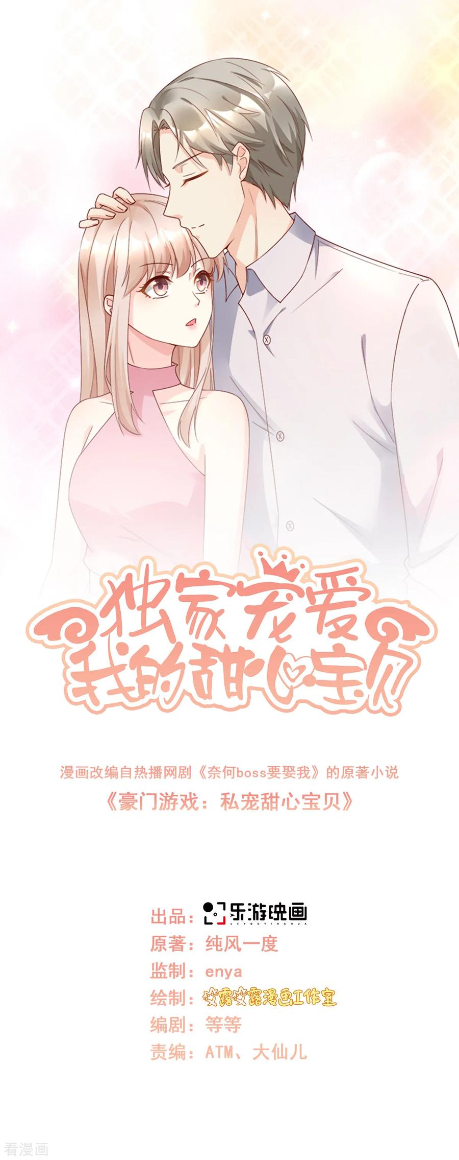 独家宠爱:我的甜心宝贝免费漫画漫画,第106话 我们生个宝宝吧2图