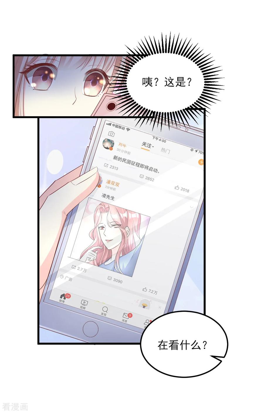 独家宠爱:我的甜心宝贝免费漫画漫画,第21话 赚钱养木木4图