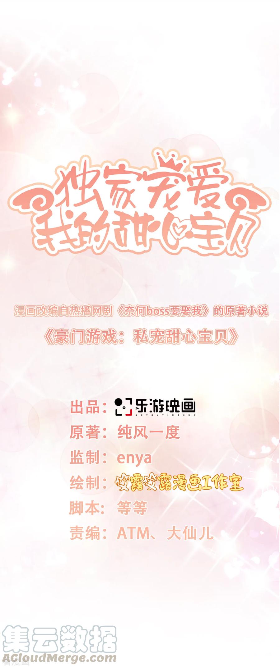 独家宠爱:我的甜心宝贝免费漫画漫画,第26话 好事成双，惊喜连连1图