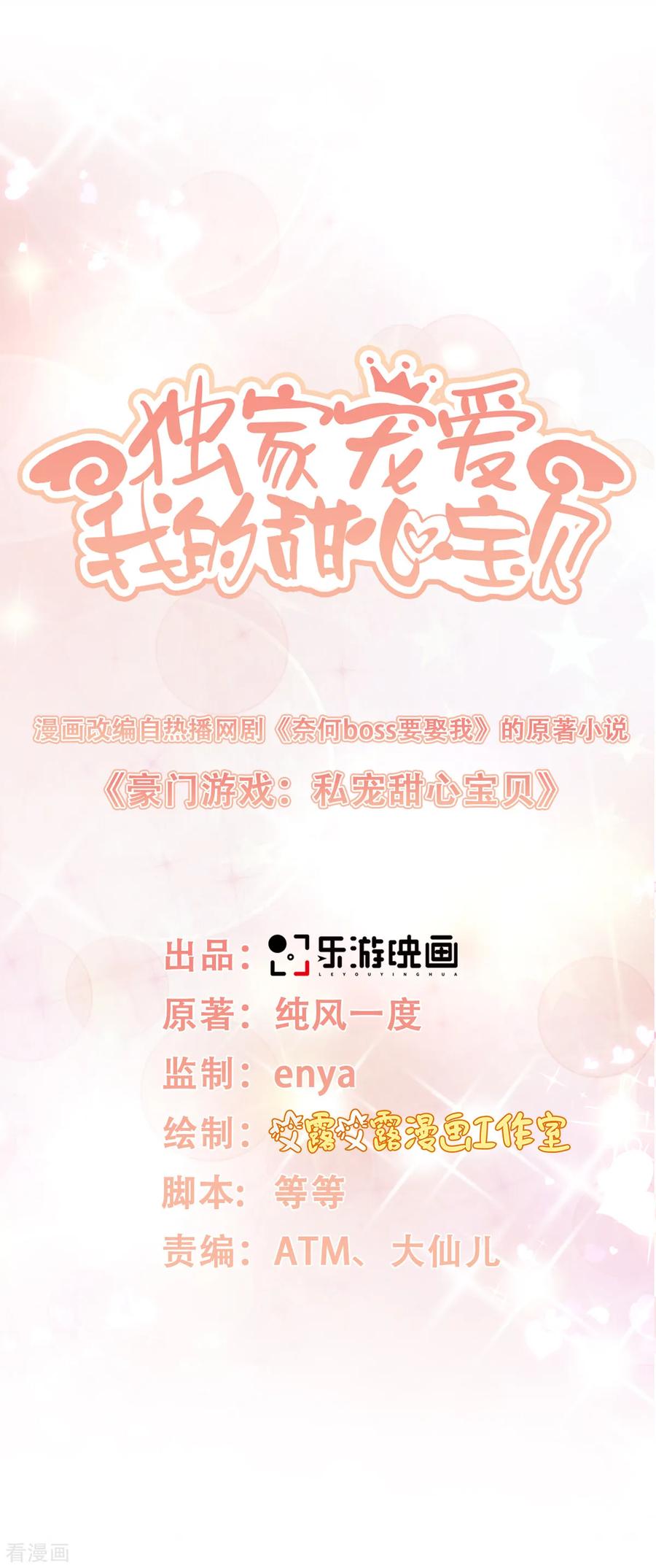 独家宠爱:我的甜心宝贝免费漫画漫画,第7话 港城首富的隐婚内情！2图